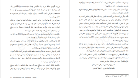 دانلود کتاب سفر به ذن دوتتسوذنجی