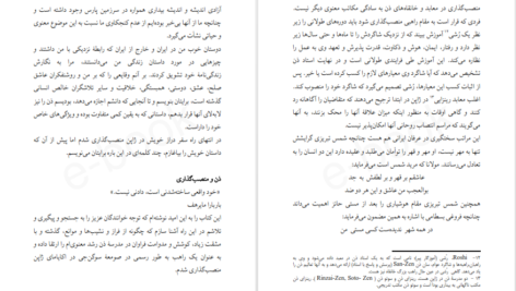 دانلود کتاب سفر به ذن دوتتسوذنجی