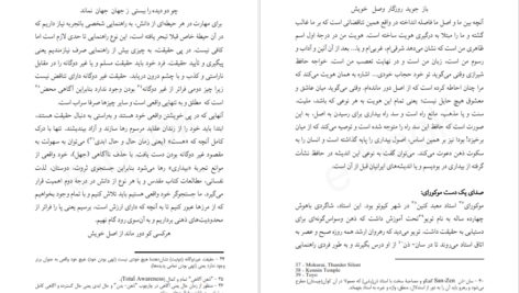 دانلود کتاب سفر به ذن دوتتسوذنجی