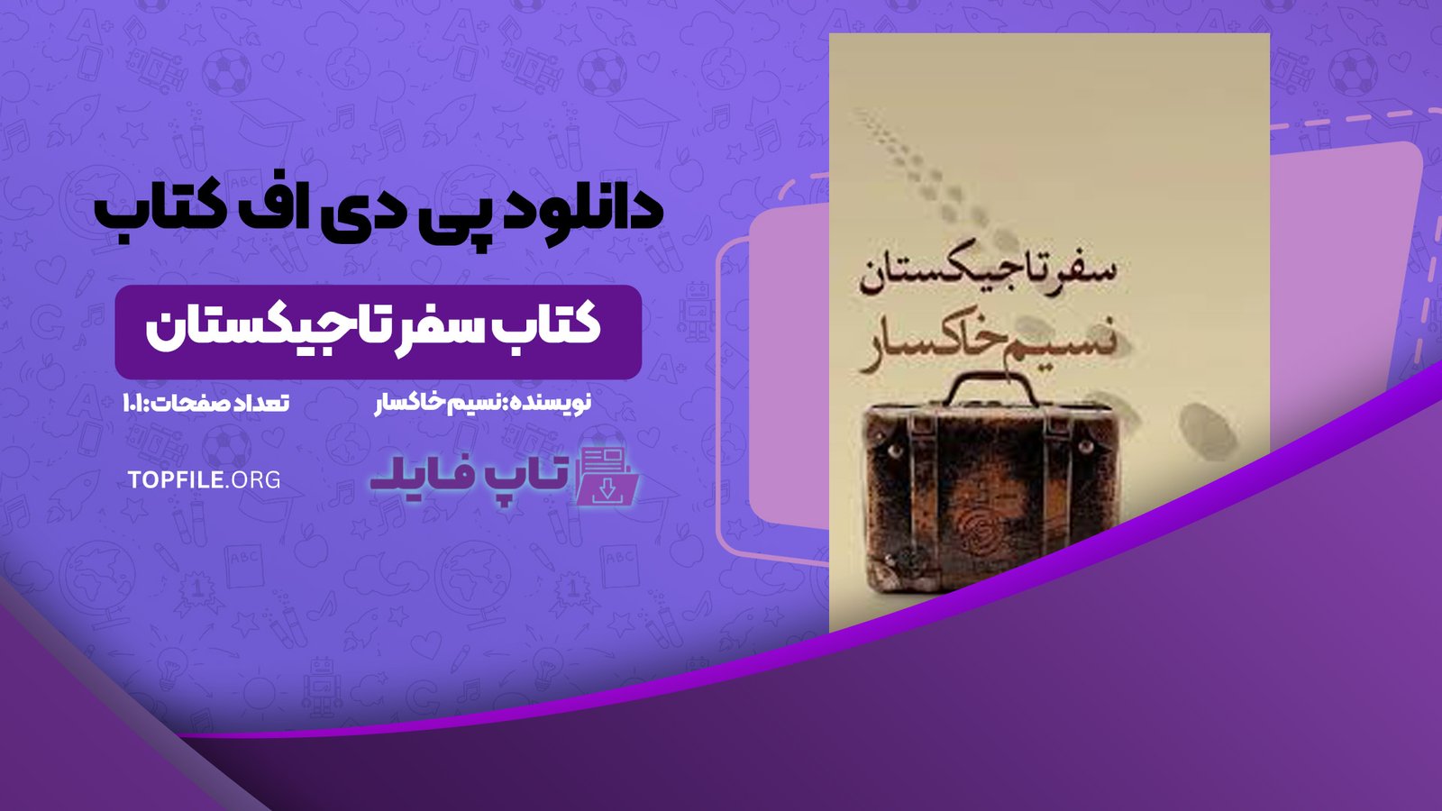 دانلود پی دی اف کتاب سفر تاجیکستان نسیم خاکسار PDF