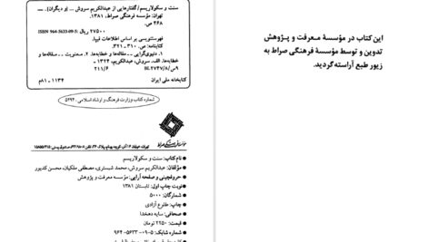 دانلود کتاب سنت و سکولاریسم عبدالکریم سروش