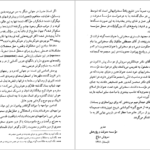 دانلود کتاب سنت و سکولاریسم عبدالکریم سروش