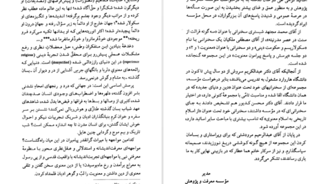دانلود کتاب سنت و سکولاریسم عبدالکریم سروش
