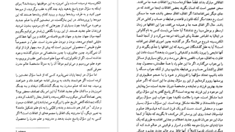 دانلود کتاب سنت و سکولاریسم عبدالکریم سروش