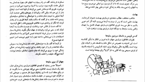 دانلود کتاب سوال های چند هزار ساله ۲ استیون لو