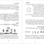 دانلود کتاب سوال های چند هزار ساله ۲ استیون لو