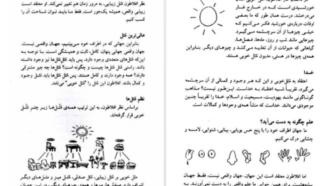 دانلود کتاب سوال های چند هزار ساله ۲ استیون لو