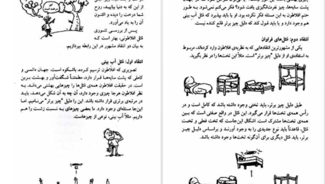 دانلود کتاب سوال های چند هزار ساله ۲ استیون لو