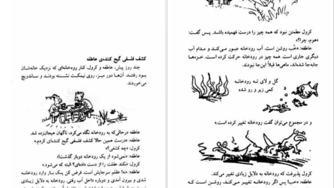 دانلود کتاب سوال های چند هزار ساله ۲ استیون لو