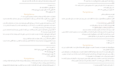 دانلود کتاب سیرت جاودانه جلد ۱ سید جعفر مرتضی عاملی