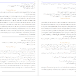 دانلود کتاب سیرت جاودانه جلد ۱ سید جعفر مرتضی عاملی