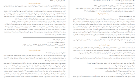 دانلود کتاب سیرت جاودانه جلد ۱ سید جعفر مرتضی عاملی