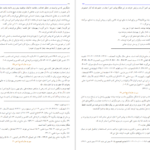 دانلود کتاب سیرت جاودانه جلد ۱ سید جعفر مرتضی عاملی