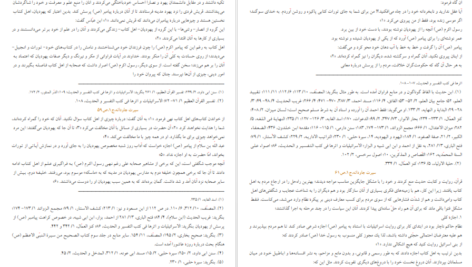 دانلود کتاب سیرت جاودانه جلد ۱ سید جعفر مرتضی عاملی