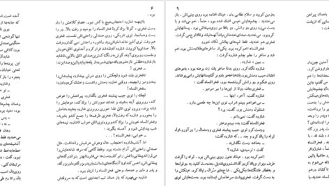 دانلود کتاب شازده احتجاب هوشنگ گلشیری