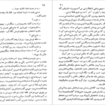 دانلود کتاب شازده احتجاب هوشنگ گلشیری