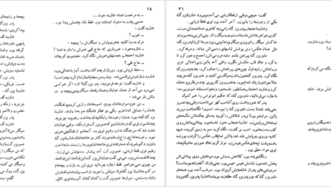 دانلود کتاب شازده احتجاب هوشنگ گلشیری