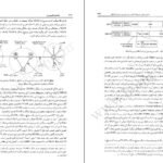 دانلود کتاب شبکه های کامپیوتری اندرو اس تننبام (فارسی )