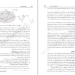 دانلود کتاب شبکه های کامپیوتری اندرو اس تننبام (فارسی )