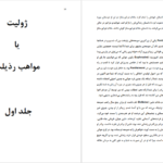 دانلود کتاب ژولیت یا مواهب رذیلت مارکی دوساد