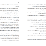 دانلود کتاب ژولیت یا مواهب رذیلت مارکی دوساد