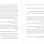 دانلود کتاب ژولیت یا مواهب رذیلت مارکی دوساد