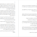 دانلود کتاب ژولیت یا مواهب رذیلت مارکی دوساد