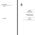 دانلود کتاب مجموعه آثار چخوف جلد ۷ آنتوان چخوف