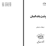 دانلود کتاب سرنوشت یک انسان میخائیل شولوخف