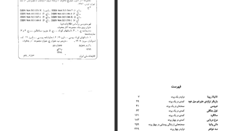 دانلود کتاب مجموعه آثار چخوف جلد ۷ آنتوان چخوف