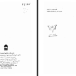 دانلود کتاب شانزده مقاله در زبانشناسی کاربردی و ترجمه لطف الله یارمحمدی