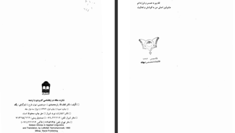 دانلود کتاب شانزده مقاله در زبانشناسی کاربردی و ترجمه لطف الله یارمحمدی