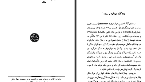 دانلود کتاب سرنوشت یک انسان میخائیل شولوخف