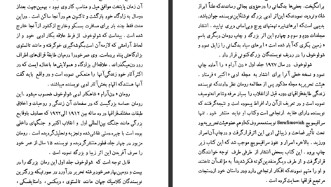 دانلود کتاب سرنوشت یک انسان میخائیل شولوخف