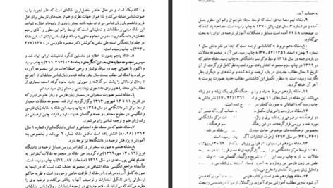 دانلود کتاب شانزده مقاله در زبانشناسی کاربردی و ترجمه لطف الله یارمحمدی
