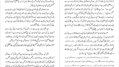 دانلود کتاب محمود الفتاوی جلد ۱ مفتی احمد صاحب خانپوری