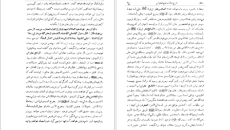 دانلود کتاب نامه دانشوران ناصري جمعي از دانشمندان دوره قاجار جلد هفتم