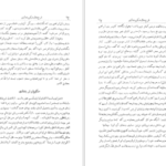 دانلود کتاب نامه دانشوران ناصري جمعي از دانشمندان دوره قاجار جلد هفتم