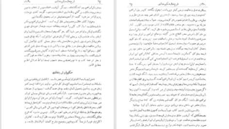 دانلود کتاب نامه دانشوران ناصري جمعي از دانشمندان دوره قاجار جلد هفتم
