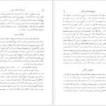 دانلود کتاب نامه دانشوران ناصري جمعي از دانشمندان دوره قاجار جلد هفتم