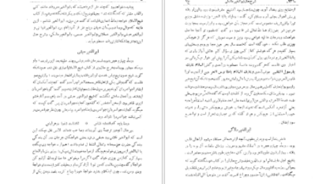 دانلود کتاب نامه دانشوران ناصري جمعي از دانشمندان دوره قاجار جلد هفتم