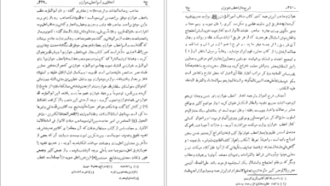 دانلود کتاب نامه دانشوران ناصري جمعي از دانشمندان دوره قاجار جلد هفتم