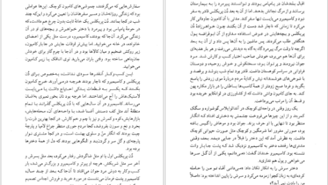 دانلود کتاب مرگ در آند ماریو بارگاس یوسا