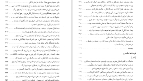 دانلود کتاب مثنوی هفت اورنگ جلد ۲ مولانا عبدالرحمن جامی
