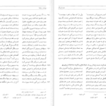 دانلود کتاب مثنوی هفت اورنگ جلد ۲ مولانا عبدالرحمن جامی