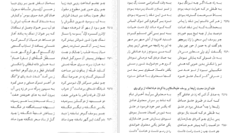 دانلود کتاب مثنوی هفت اورنگ جلد ۲ مولانا عبدالرحمن جامی