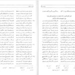دانلود کتاب مثنوی هفت اورنگ جلد ۲ مولانا عبدالرحمن جامی