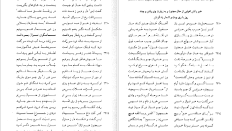 دانلود کتاب مثنوی هفت اورنگ جلد ۲ مولانا عبدالرحمن جامی