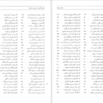 دانلود کتاب مثنوی هفت اورنگ جلد ۲ مولانا عبدالرحمن جامی