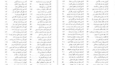 دانلود کتاب مثنوی هفت اورنگ جلد ۲ مولانا عبدالرحمن جامی